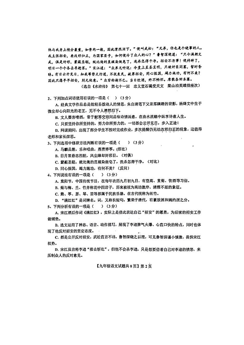 试卷第2页