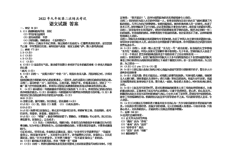 2022年九年级二练语文试题答案第1页