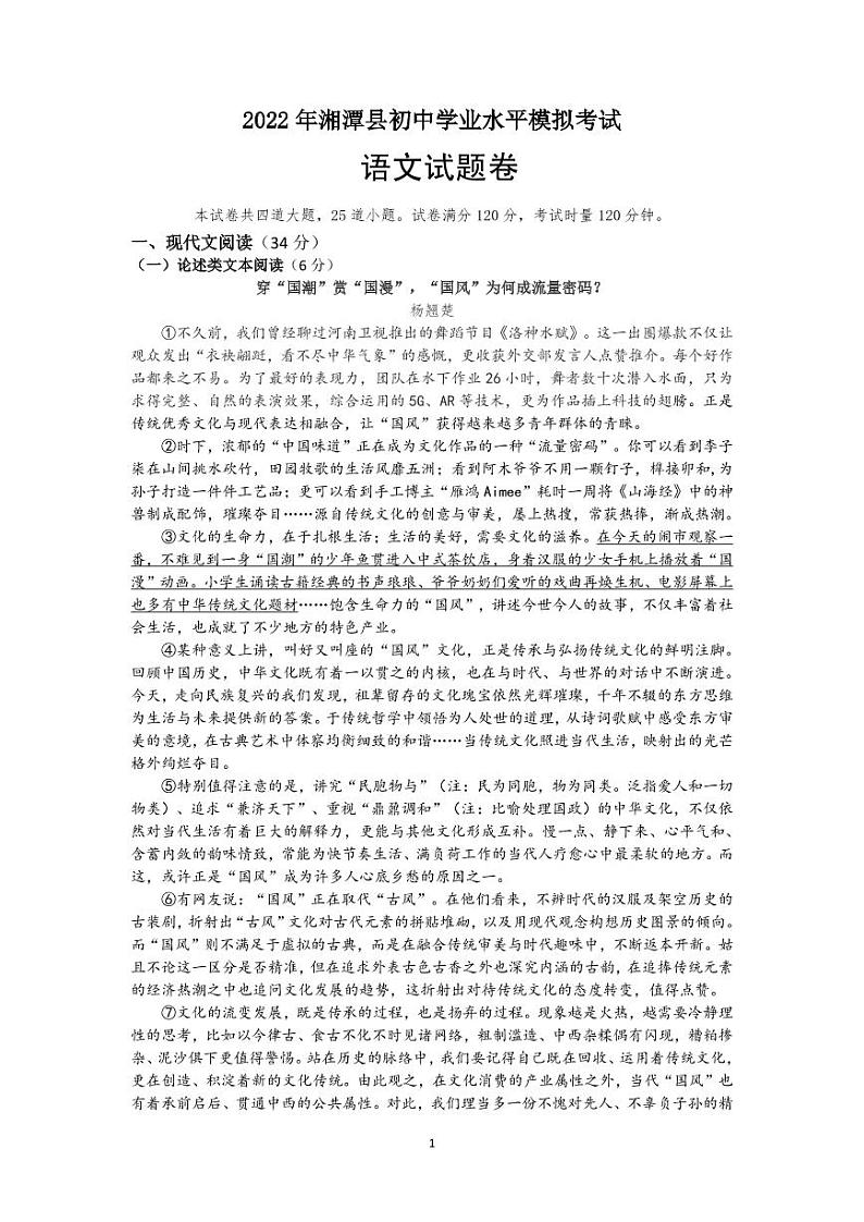 语文试题第1页