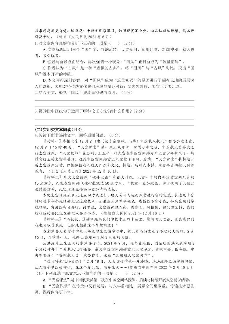 语文试题第2页