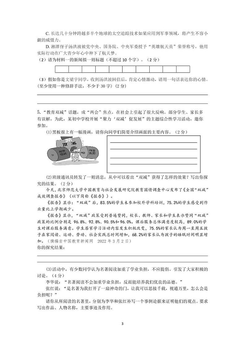 语文试题第3页