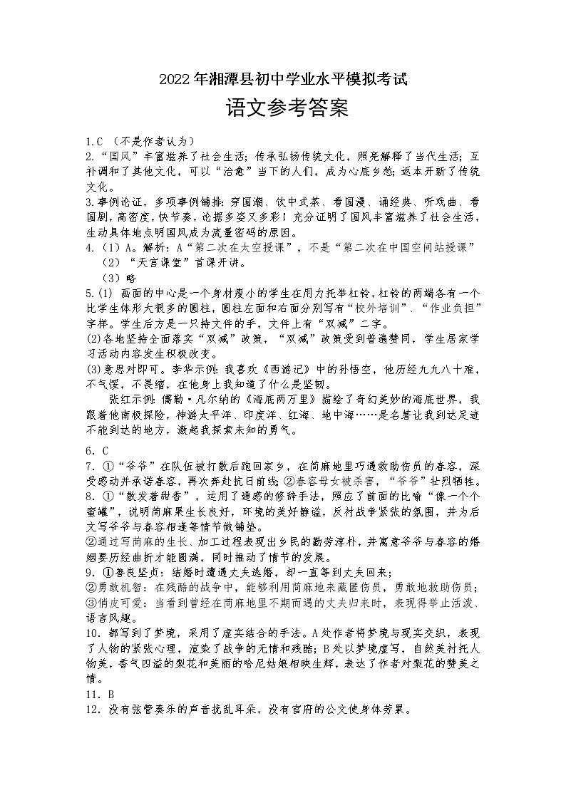 语文答案第1页