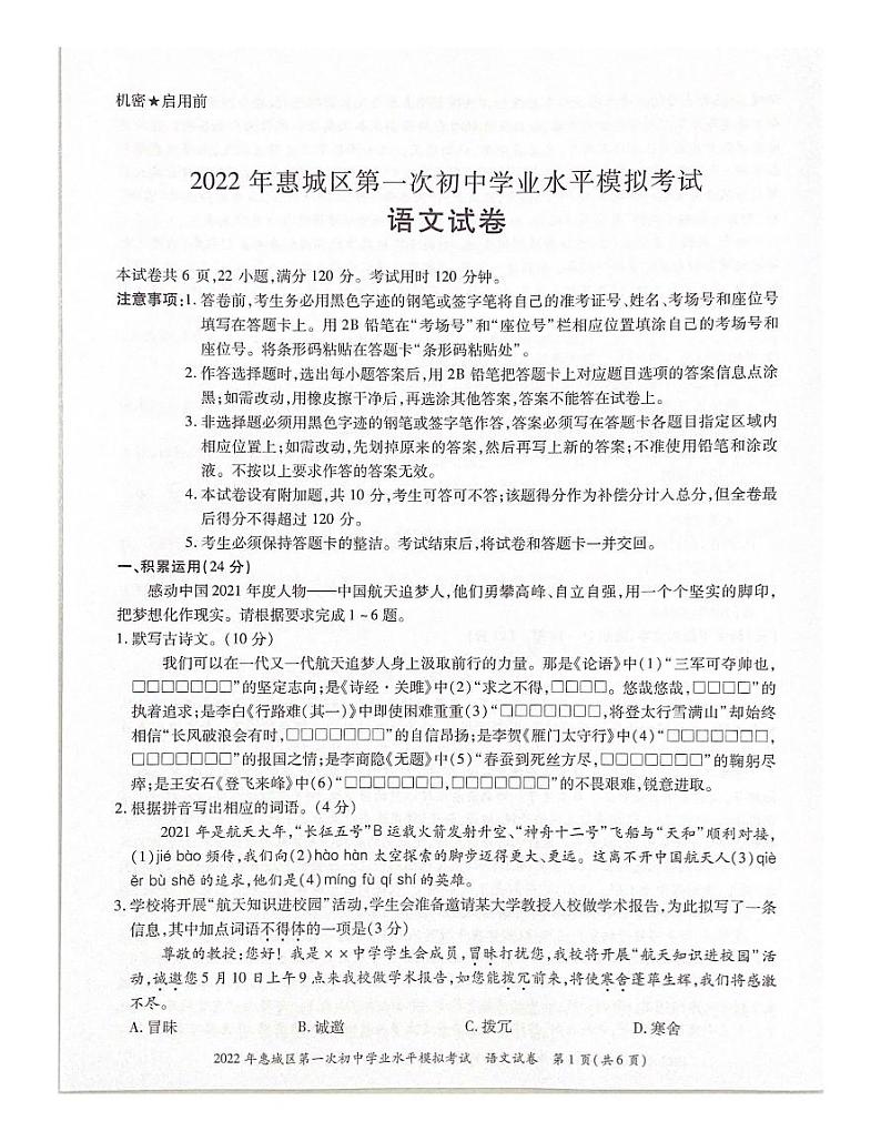 2022年广东省惠州市惠城区中考第一次初中学业水平模拟考试语文卷及答案(图片版)01