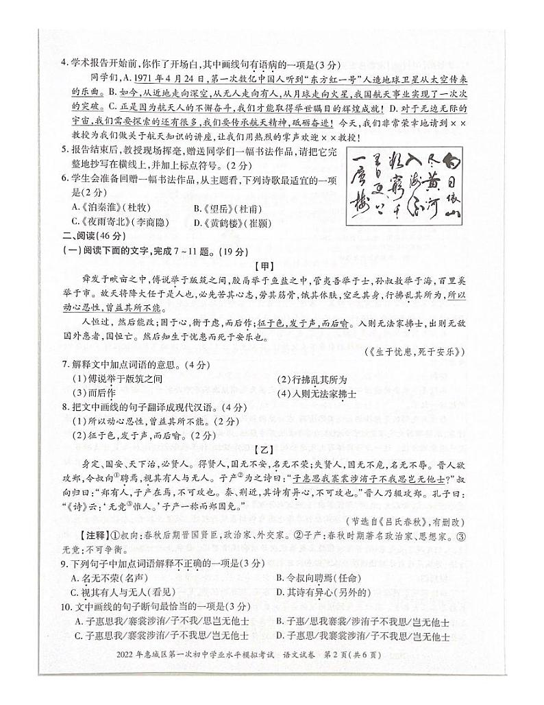 2022年广东省惠州市惠城区中考第一次初中学业水平模拟考试语文卷及答案(图片版)02