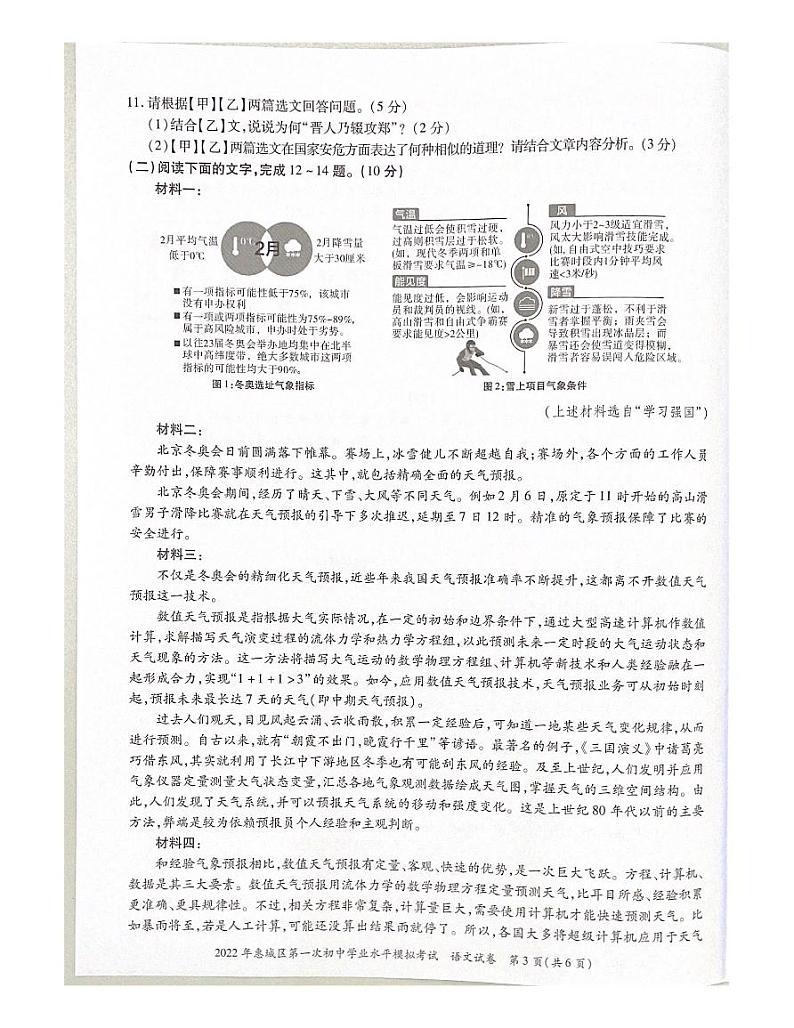 2022年广东省惠州市惠城区中考第一次初中学业水平模拟考试语文卷及答案(图片版)03