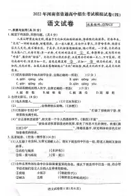 2022年河南省普通高中招生考试模拟语文试卷（含答案）