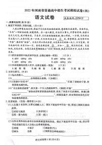 2022年河南省普通高中招生考试模拟语文试卷（含答案）
