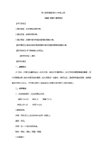 七年级上册22 诗二首教学设计及反思