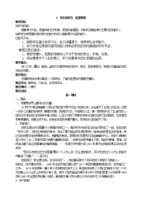 初中语文人教部编版七年级上册5 秋天的怀念教案设计