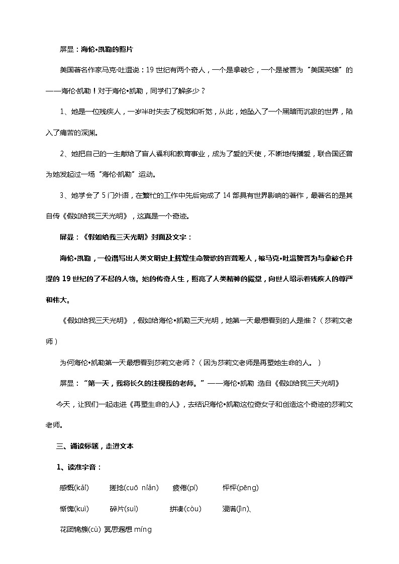 初中语文七年级上册《再塑生命的人》教学设计第2页