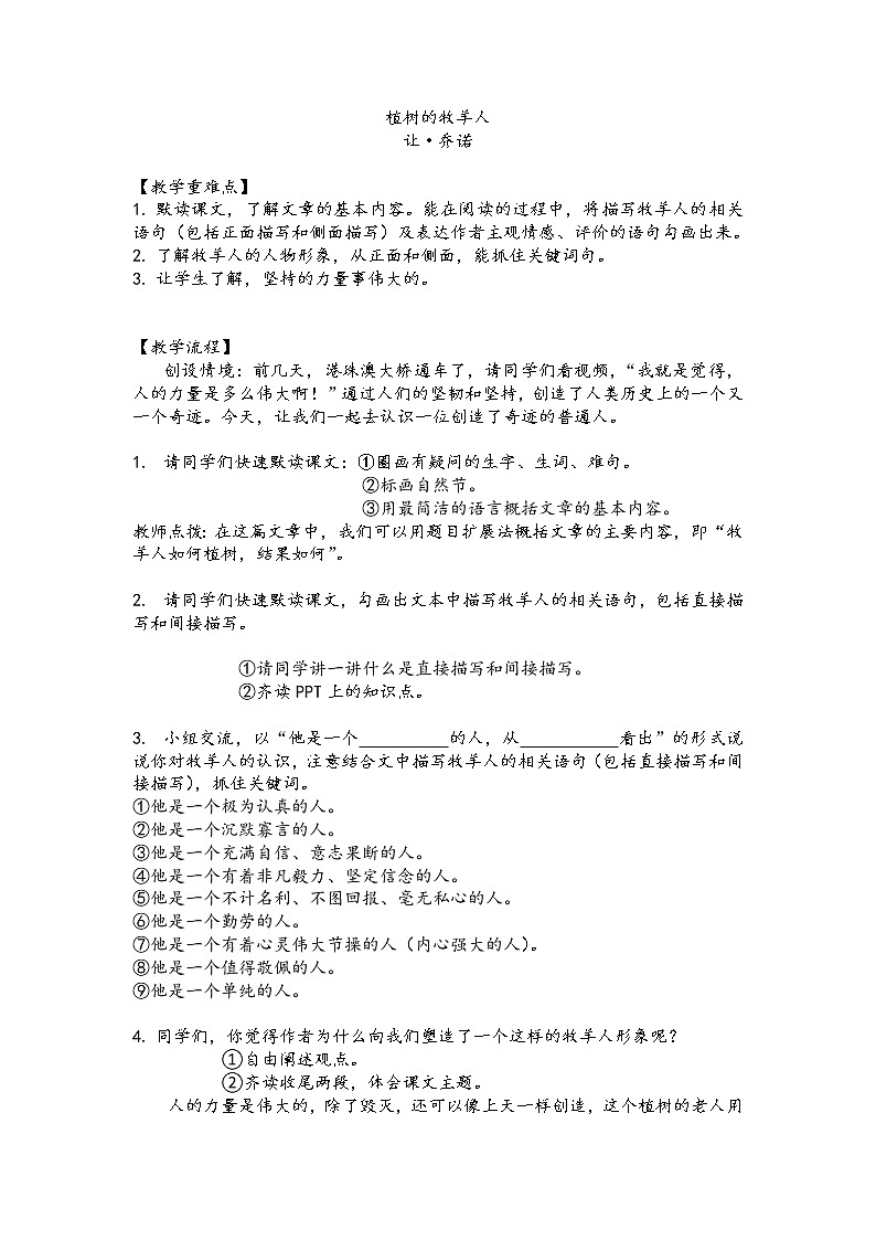 初中语文七年级上册《植树的牧羊人》语文教案01