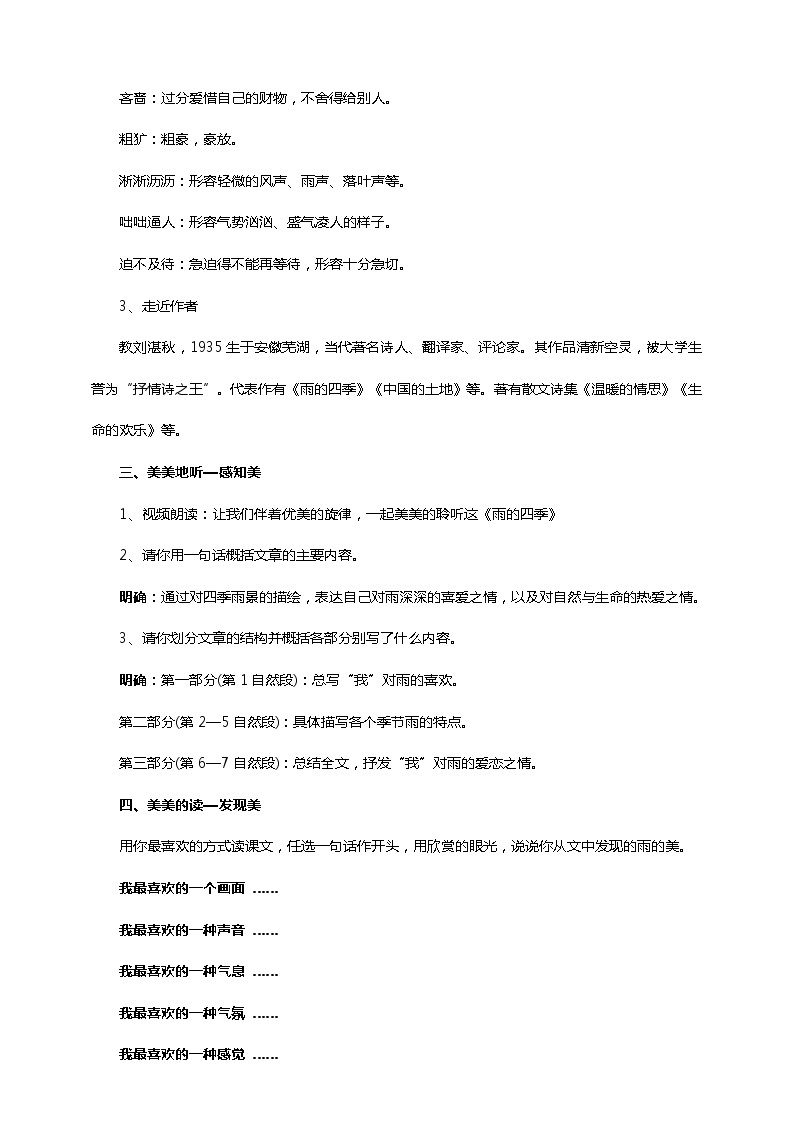 初中语文七年级上册《雨的四季》教学设计02