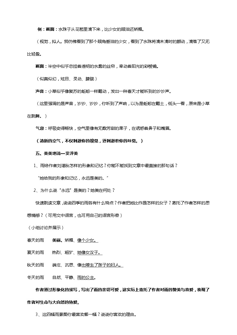 初中语文七年级上册《雨的四季》教学设计03