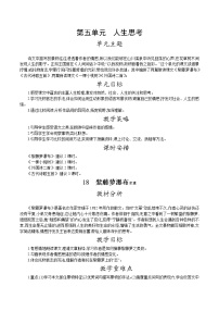 初中语文人教部编版七年级下册第五单元18 紫藤萝瀑布教学设计