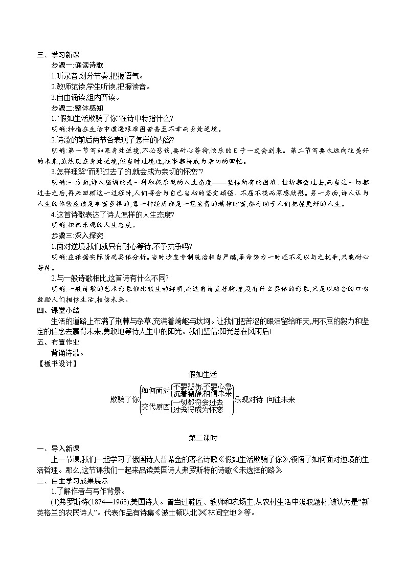 人教版七年级语文下册 第五单元 20.外国诗两首 教案第2页