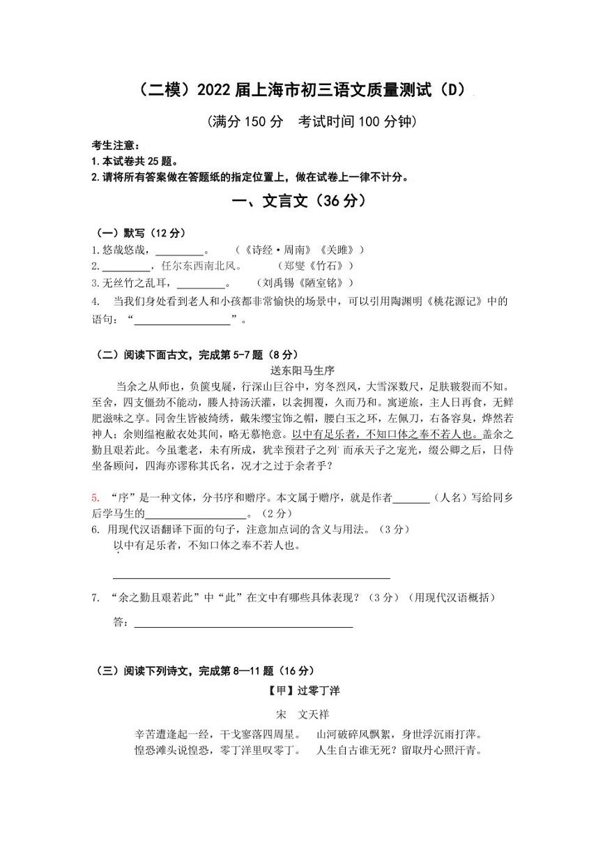 2022年上海市中考二模 语文 试题（D卷）含答案