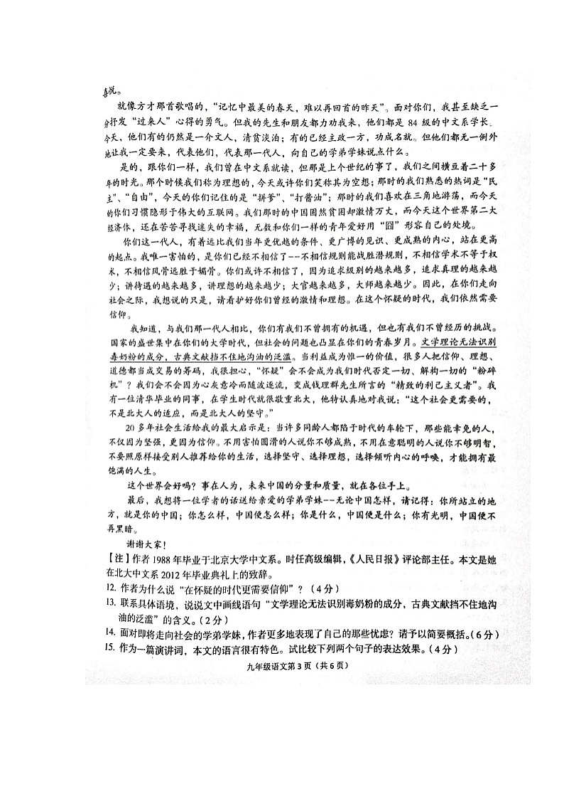 2022届江西省萍乡市九年级中考模拟语文(试卷)第3页