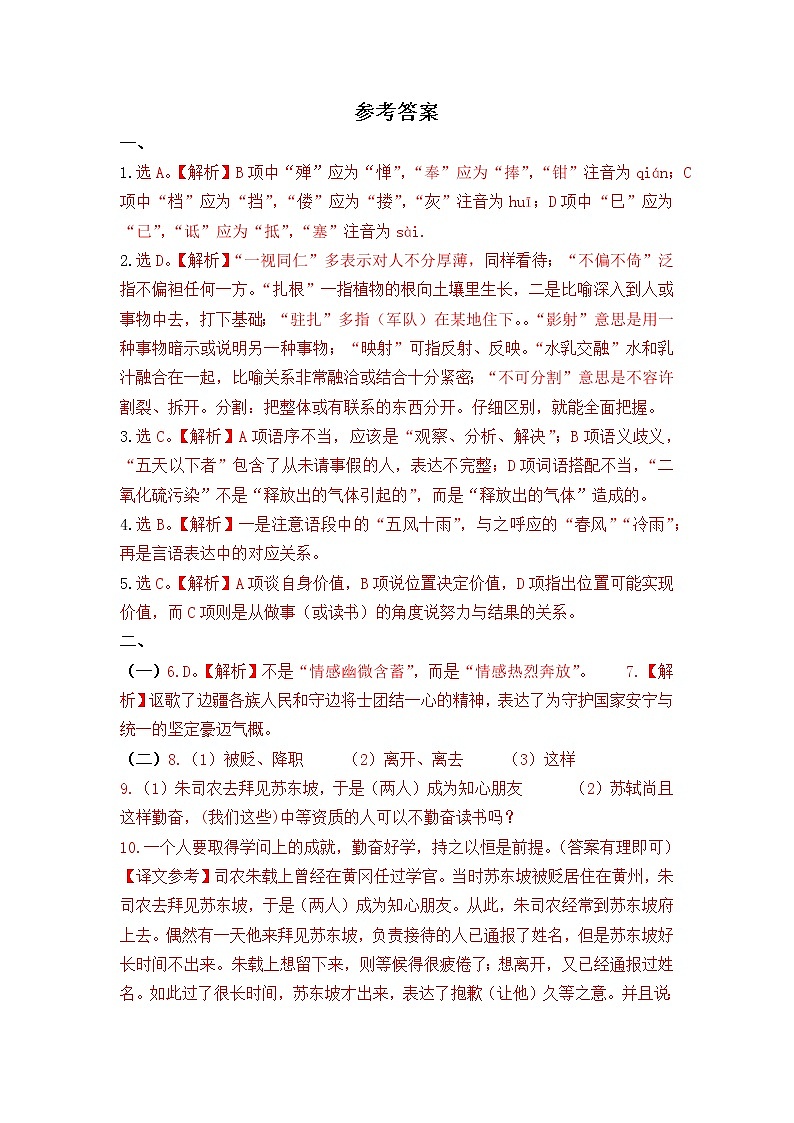 2022届江西省萍乡市九年级中考模拟语文(答案)第1页