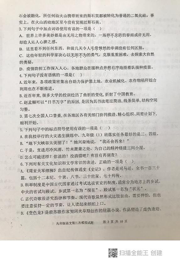 2022年山东省泰安市东平县中考三模语文试题(无答案)第2页