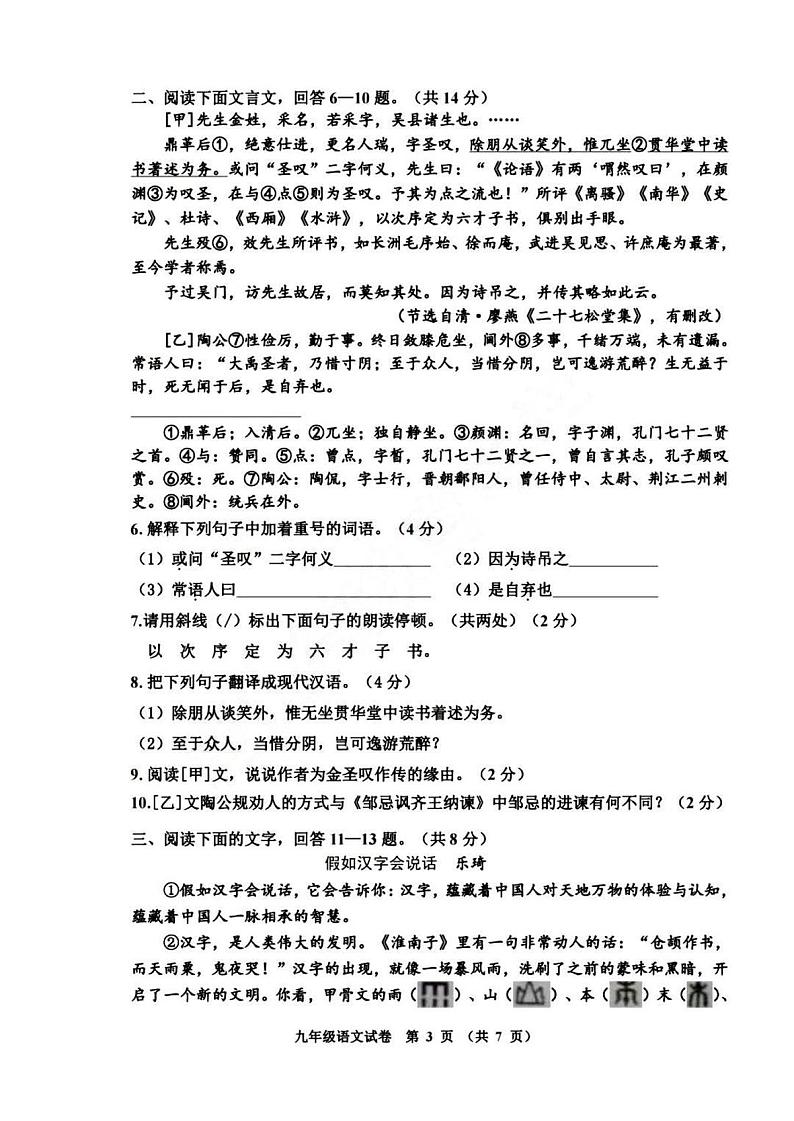 2022唐山路南二模语文试卷及答案第3页