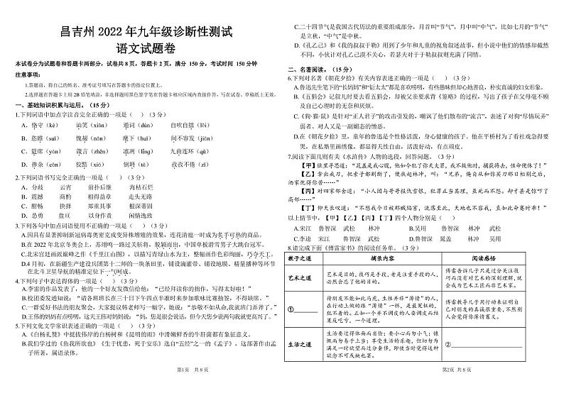 2022年新疆昌吉州中考一模语文卷及答案(图片版)01