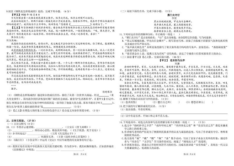 2022年新疆昌吉州中考一模语文卷及答案(图片版)02