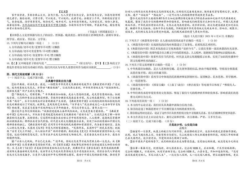 2022年新疆昌吉州中考一模语文卷及答案(图片版)03