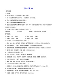 初中语文1 春同步练习题