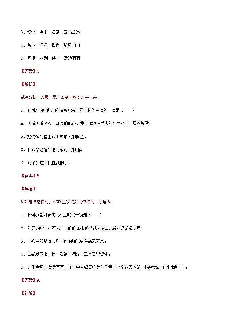 第05课 秋天的怀念(提升训练)(解析版)第2页