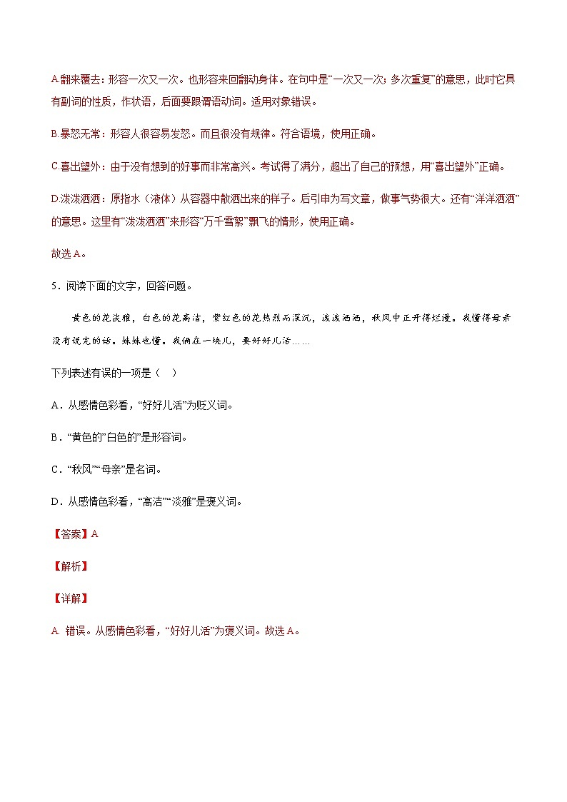 第05课 秋天的怀念(提升训练)(解析版)第3页