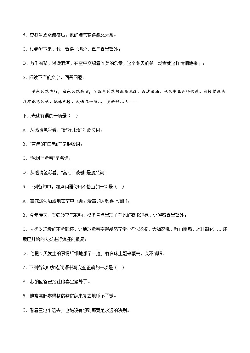 第05课 秋天的怀念(提升训练)(原卷版)第2页