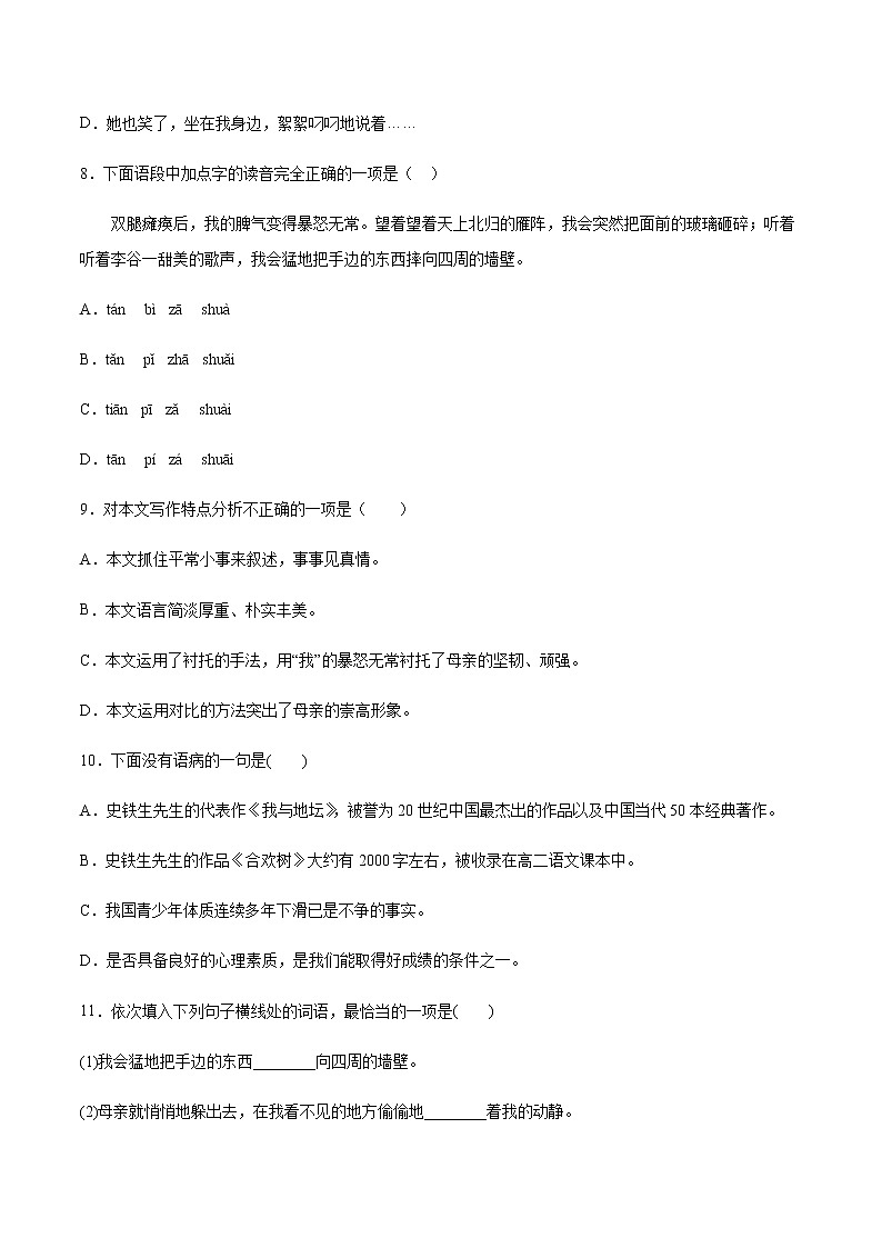 第05课 秋天的怀念(提升训练)(原卷版)第3页