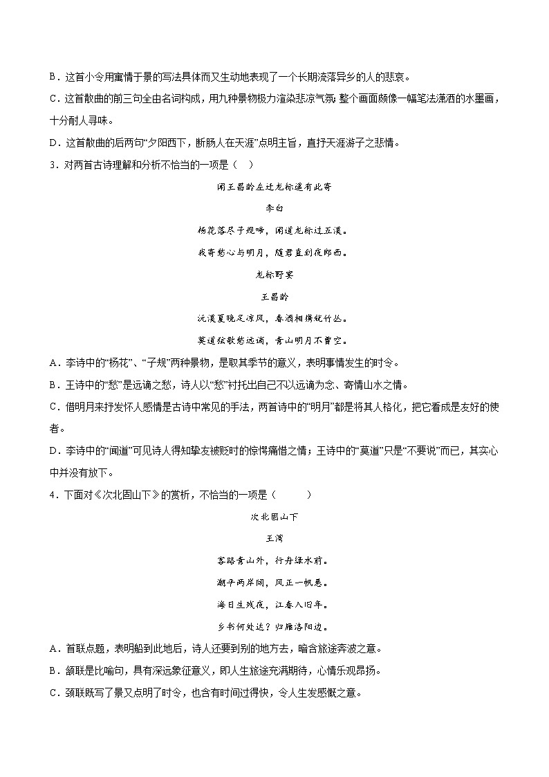 第04课 古代诗歌四首(提升训练)-2021-2022学年七年级语文上册“基础+提升”考点专项训练(部编版)02