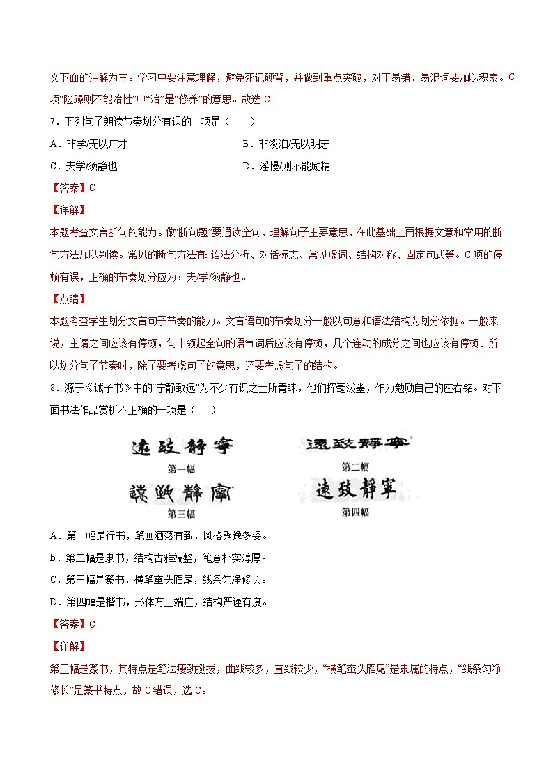 第15课 诫子书(基础训练)(解析版)第3页