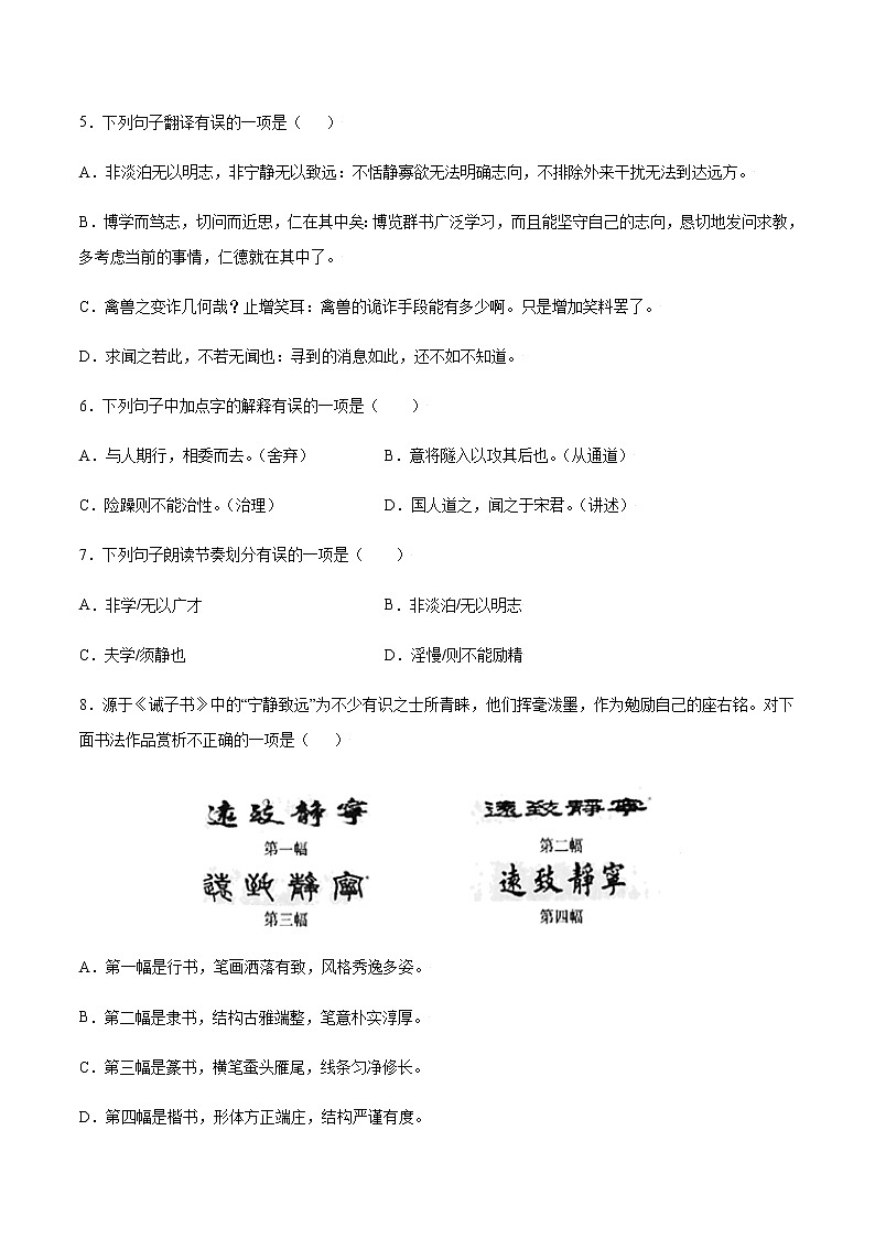 第15课 诫子书(基础训练)(原卷版)第2页