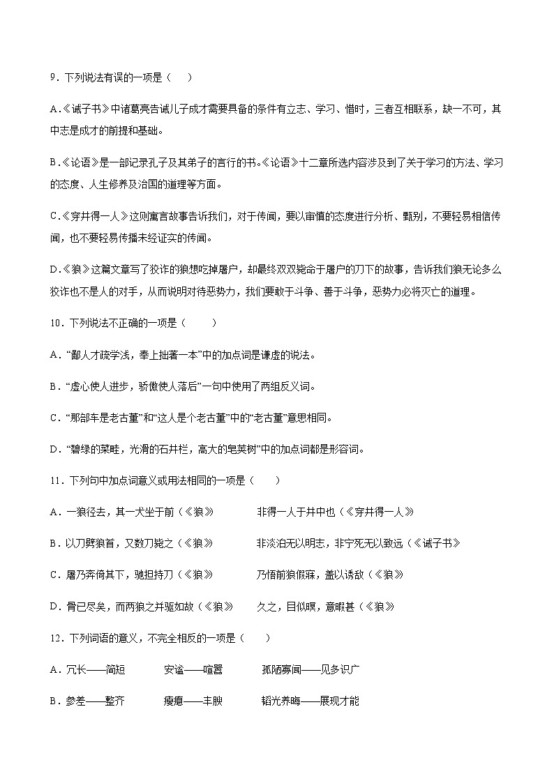 第15课 诫子书(基础训练)(原卷版)第3页