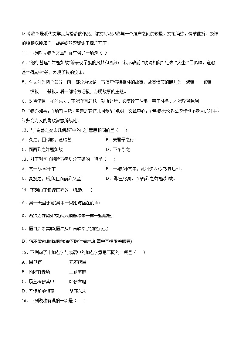 第18课 狼(基础训练)(原卷版)第3页