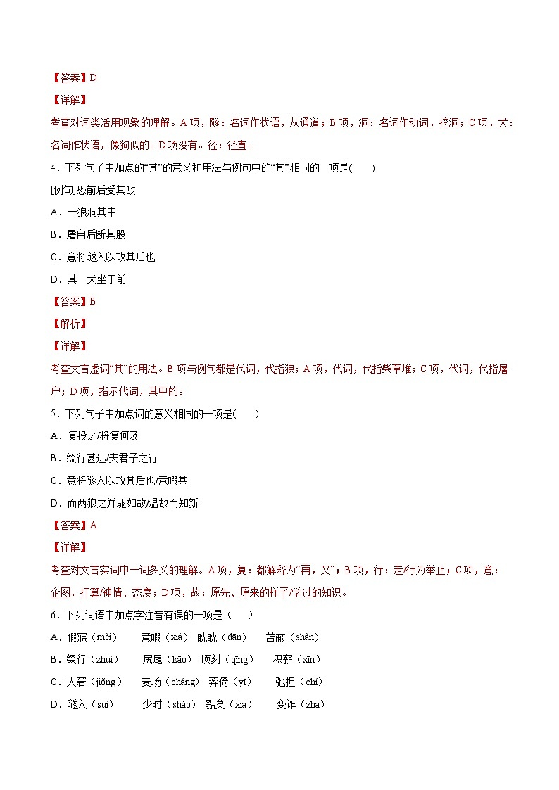 第18课 狼(基础训练)(解析版)第2页