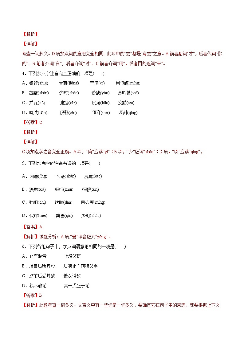 第18课 狼(提升训练)(解析版)第2页