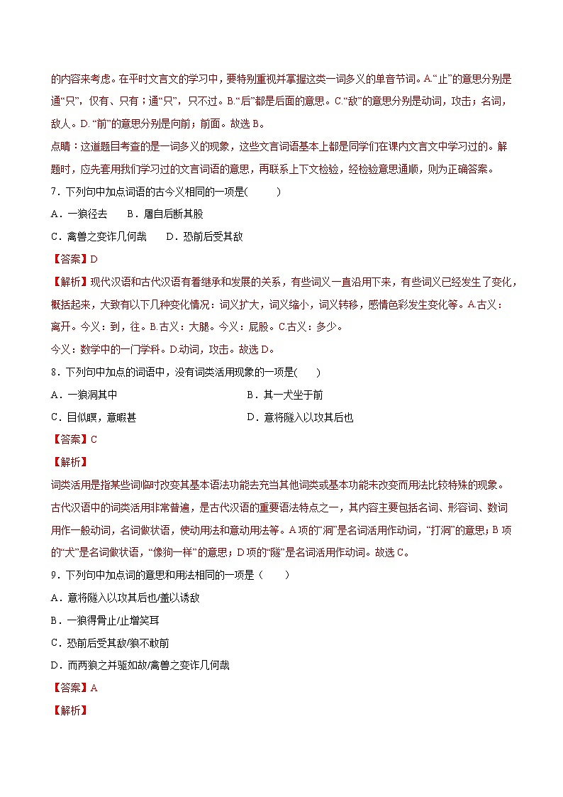 第18课 狼(提升训练)(解析版)第3页