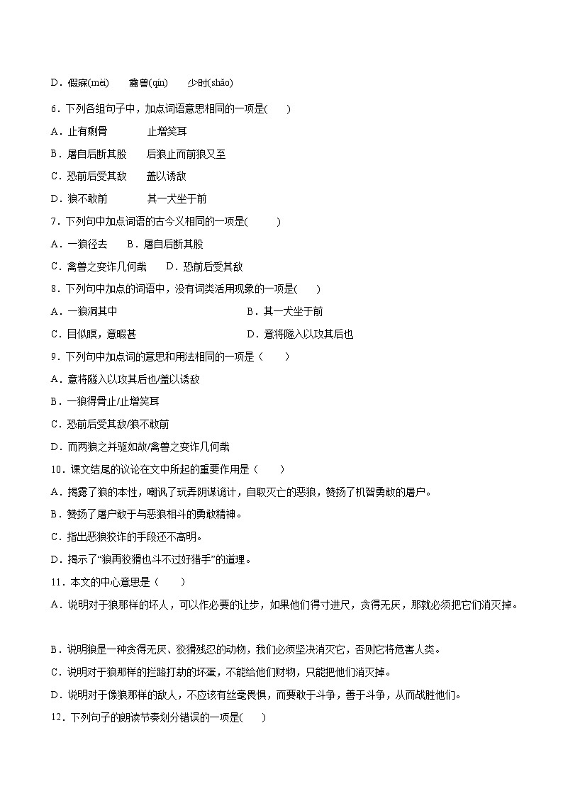 第18课 狼(提升训练)(原卷版)第2页