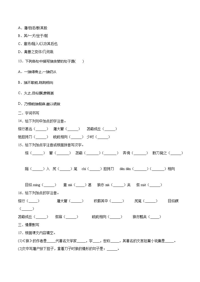 第18课 狼(提升训练)(原卷版)第3页