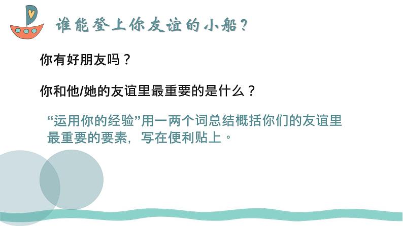 第二单元综合性学习《有朋自远方来》课件(共28张PPT)2022—2023学年部编版语文七年级上册第5页