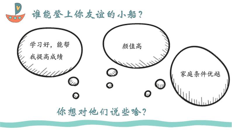 第二单元综合性学习《有朋自远方来》课件(共28张PPT)2022—2023学年部编版语文七年级上册第7页
