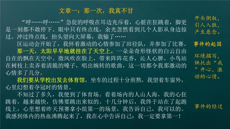 写作《学会记事》课件（共23页）2022-2023学年部编版语文七年级上册06