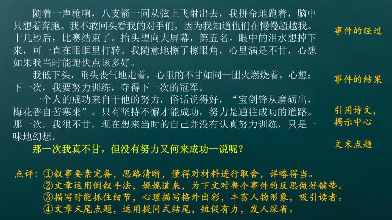 写作《学会记事》课件（共23页）2022-2023学年部编版语文七年级上册07