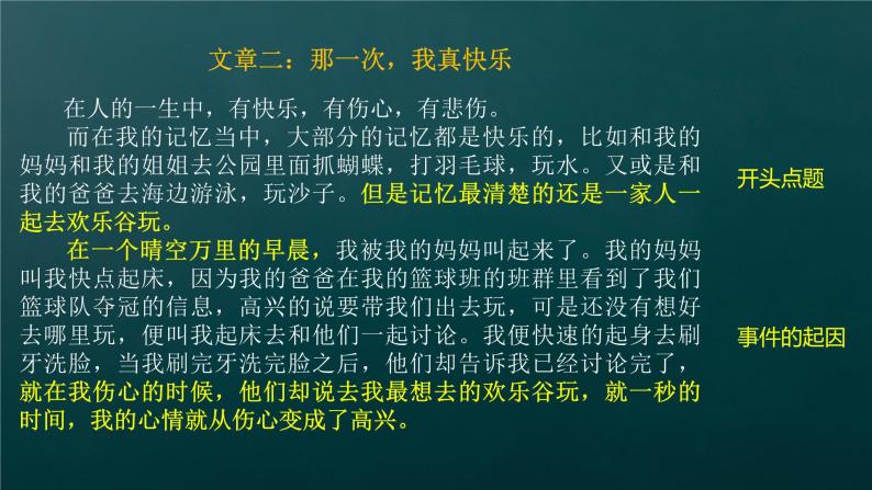 写作《学会记事》课件（共23页）2022-2023学年部编版语文七年级上册08