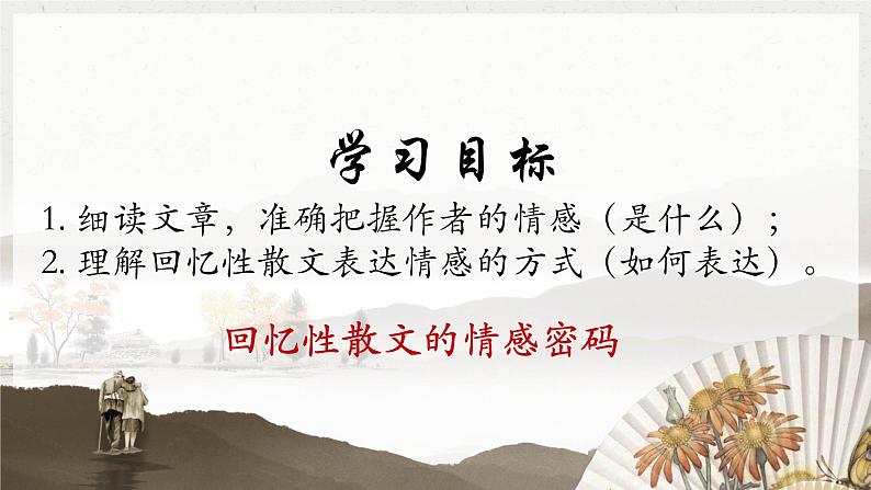 第5课《秋天的怀念》课件(共24张PPT)2022—2023学年部编版语文七年级上册第2页
