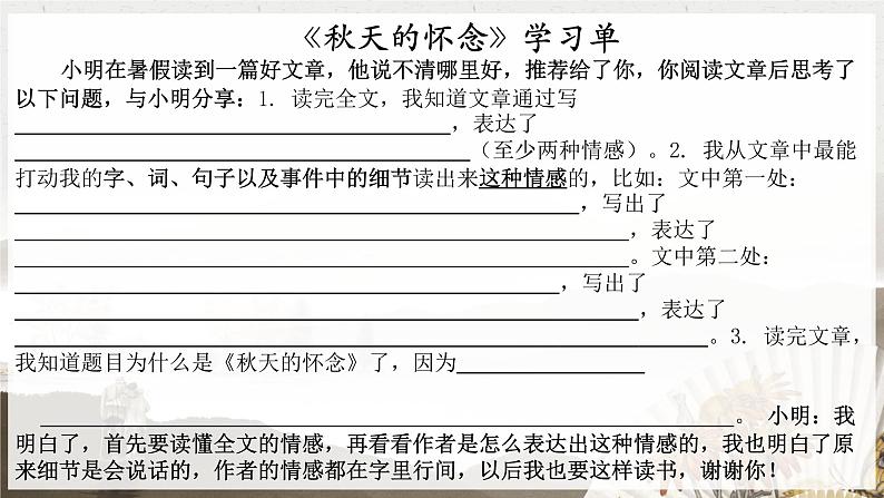 第5课《秋天的怀念》课件(共24张PPT)2022—2023学年部编版语文七年级上册第3页