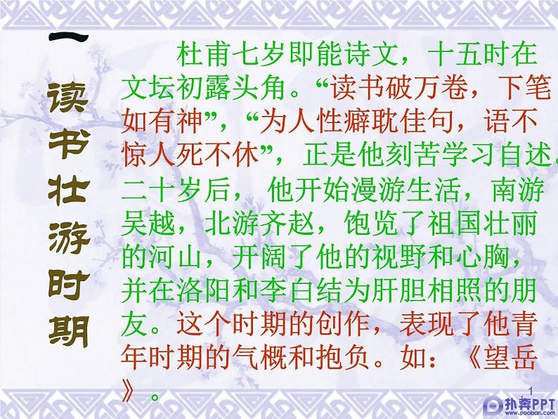 第24课《唐诗三首——石壕吏》课件(共35张PPT)2021—2022学年部编版语文八年级下册第6页